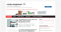Desktop Screenshot of obodrenie.info